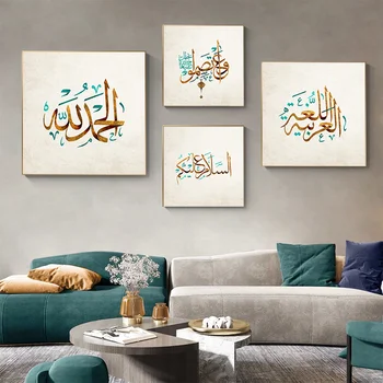 Aukso Islamo Sienos Meno Tapybos Drobės arabų Koraną, Islamo, Dievas Mohammed Plakatai ir Spausdina Sienos Nuotraukas Musulmonų Namų Dekoro