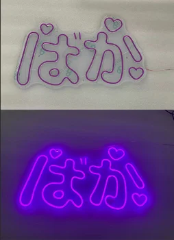 Custom ばか baka-LED Kawaii Neoninis Ženklas-Sienų Dekoras už Kambario Sienos Kabo Dekoro Mergaitės Kambarį Led Neon Flex Patalpų Akrilo