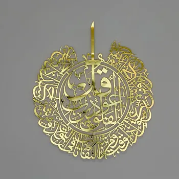 Islamo Sienos Meno Ayatul Kursi Metalo Rėmas Arabų Kaligrafija Dovana Ramadanas Namų Dažymo Apdailos Musulmonams 12 Cm D01