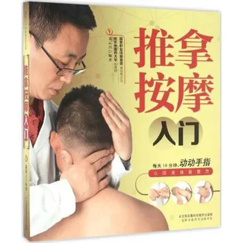 Įvadas į Tuina Masažo Kinų medicinos knygos